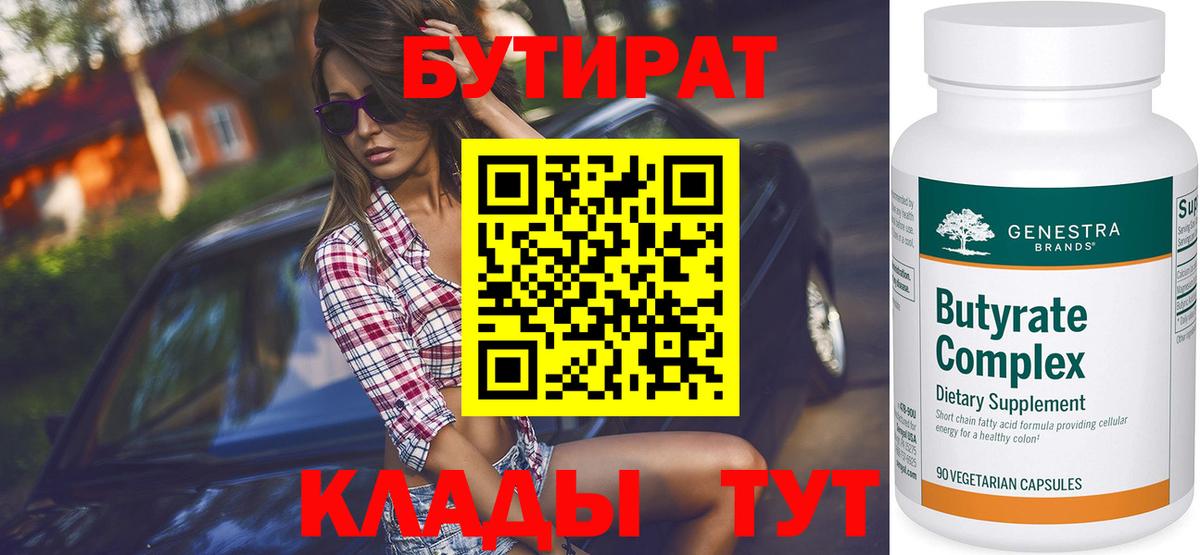 Бутират Butirat  Вход с VPN  Вятские Поляны 