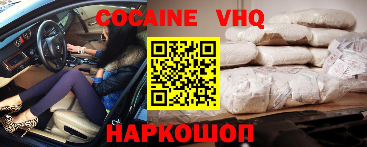 COCAIN FishScale  КОКАИН Эквадор  Вятские Поляны  Вход с VPN 