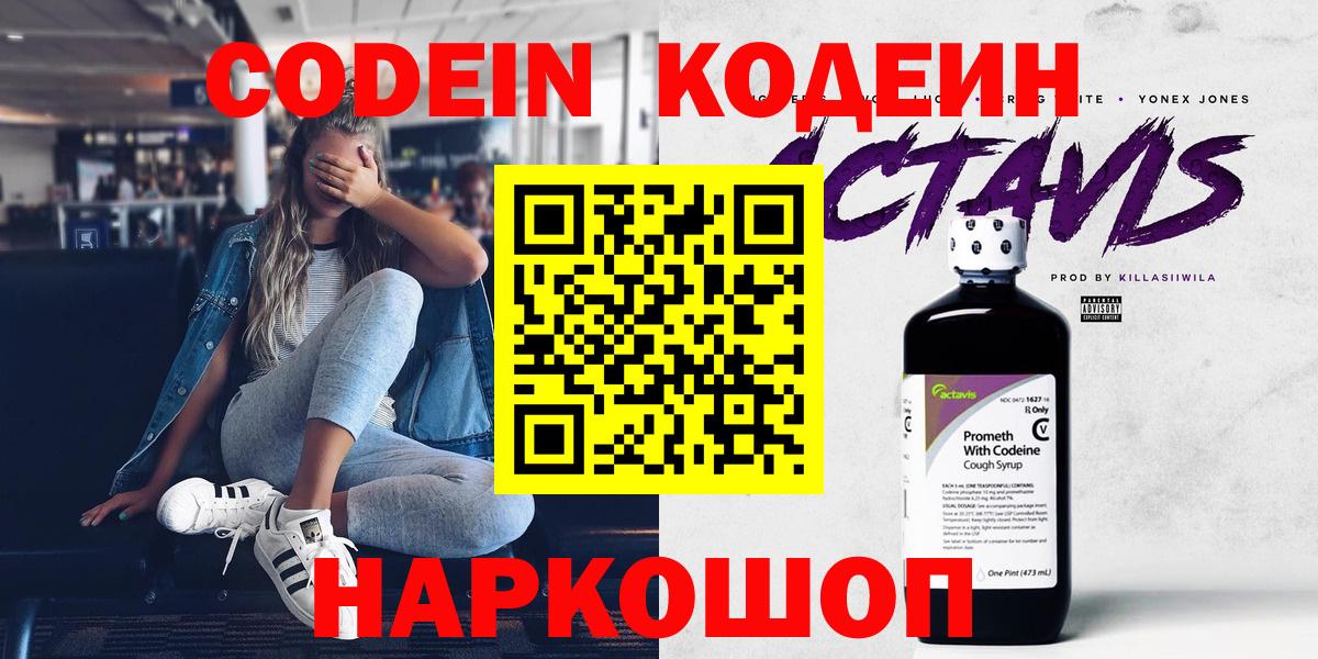 Кодеин напиток Lean (лин) Вятские Поляны