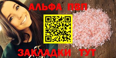 альфа пвп VHQ Можайск